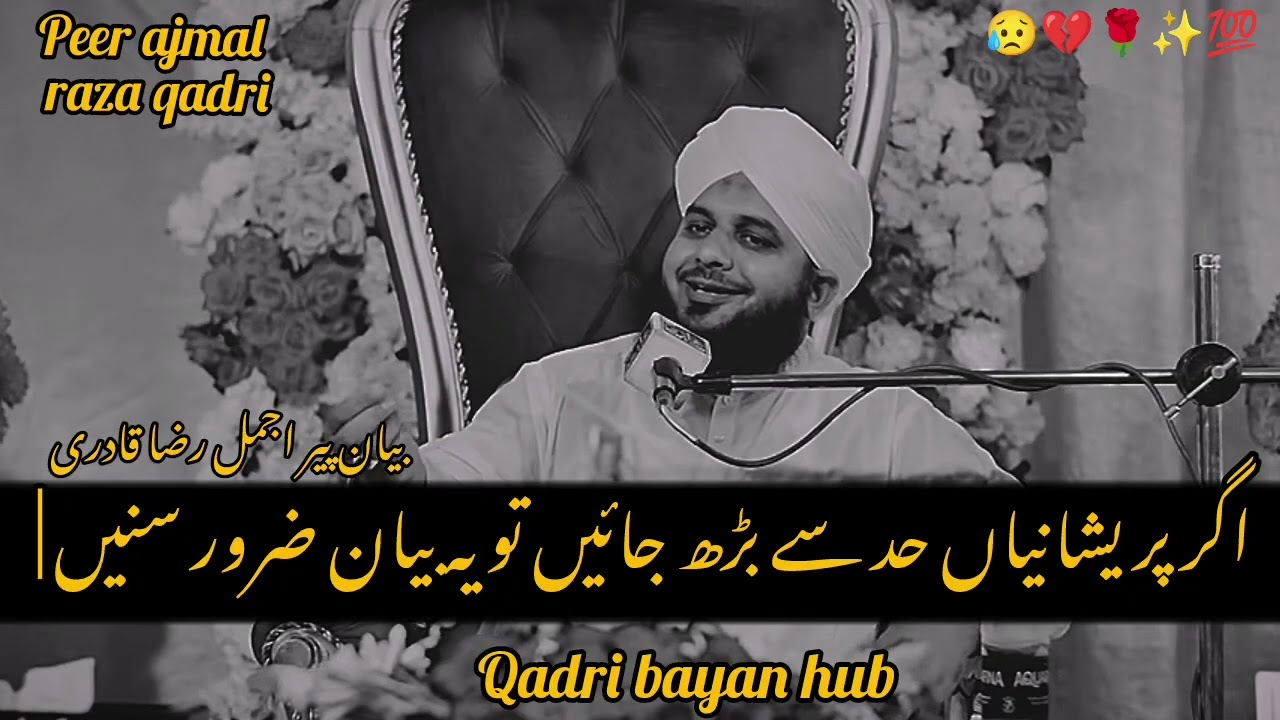 Agar Pareshaniyan Had Se Barh Jain To Ye Bayan Zaroor Sunen | Peer Ajmal Raza Qadri