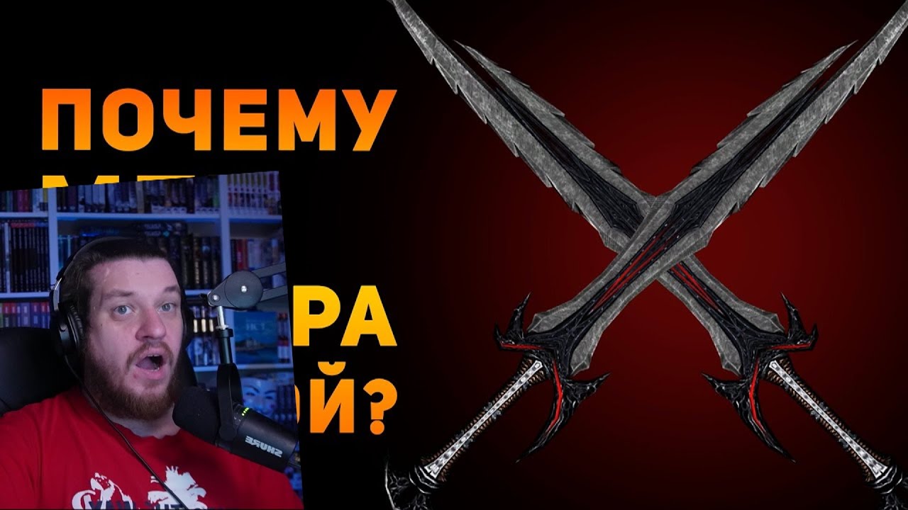 ПОЧЕМУ ДАЭДРИЧЕСКИЙ МЕЧ ПЛОХОЙ? | Skyrim | Ammunition Time | РЕАКЦИЯ НА Ammunition Time