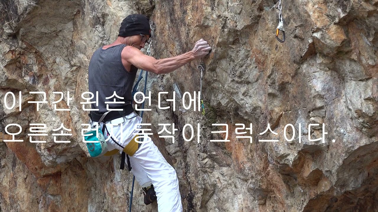 조비산 동굴 구름처럼(5,12c)/ 동굴의 관문!/암벽등반,클라이밍(climbing)김용기