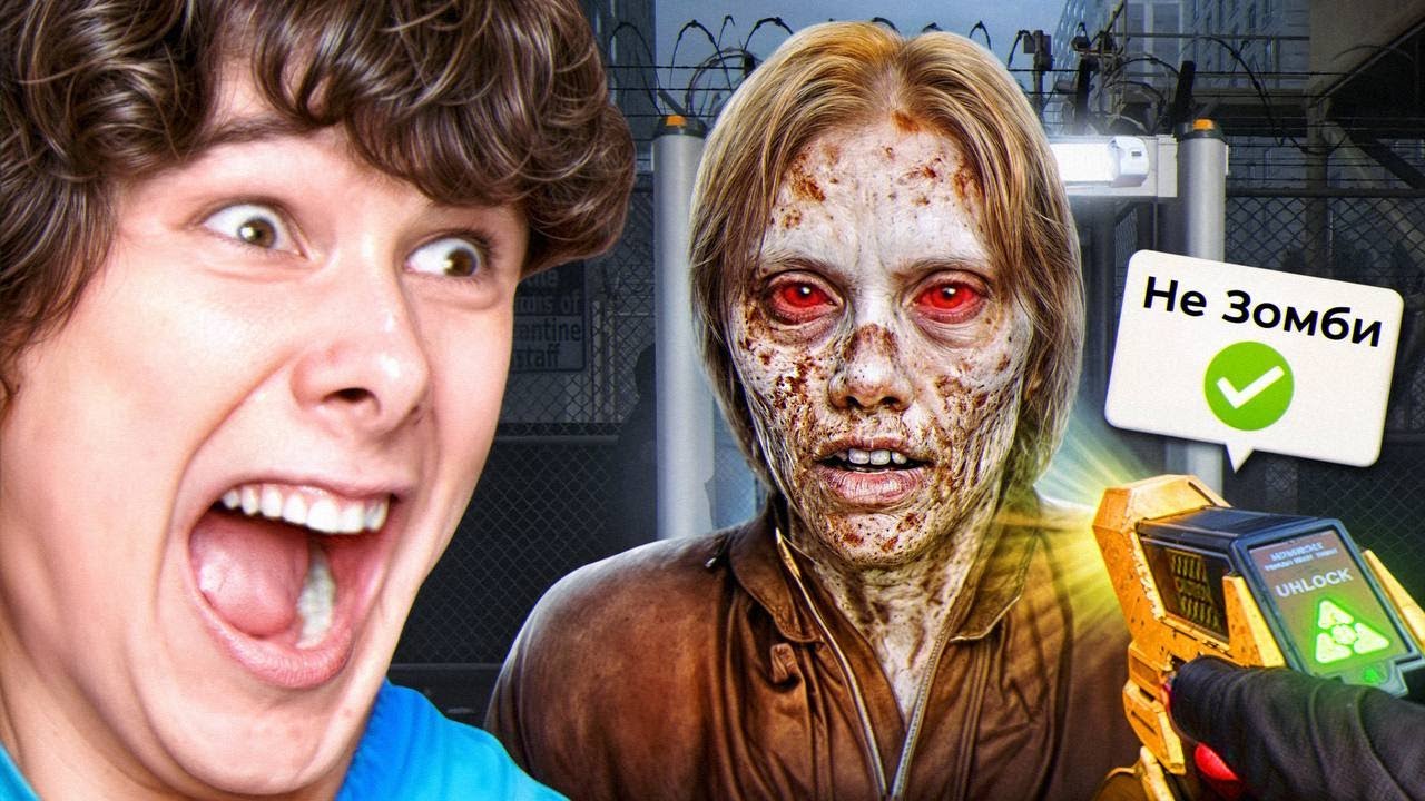 ПРОПУСТИШЬ ЕЁ?! ТВОЙ СОСЕД - ЗОМБИ (Quarantine Zone: The Last Check)