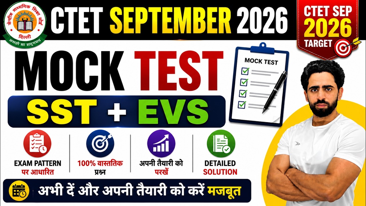 CTET Mock Test 2026| CTET SST Paper 2 | CTET Previous Year Question Paper | CTET Question Paper 2024