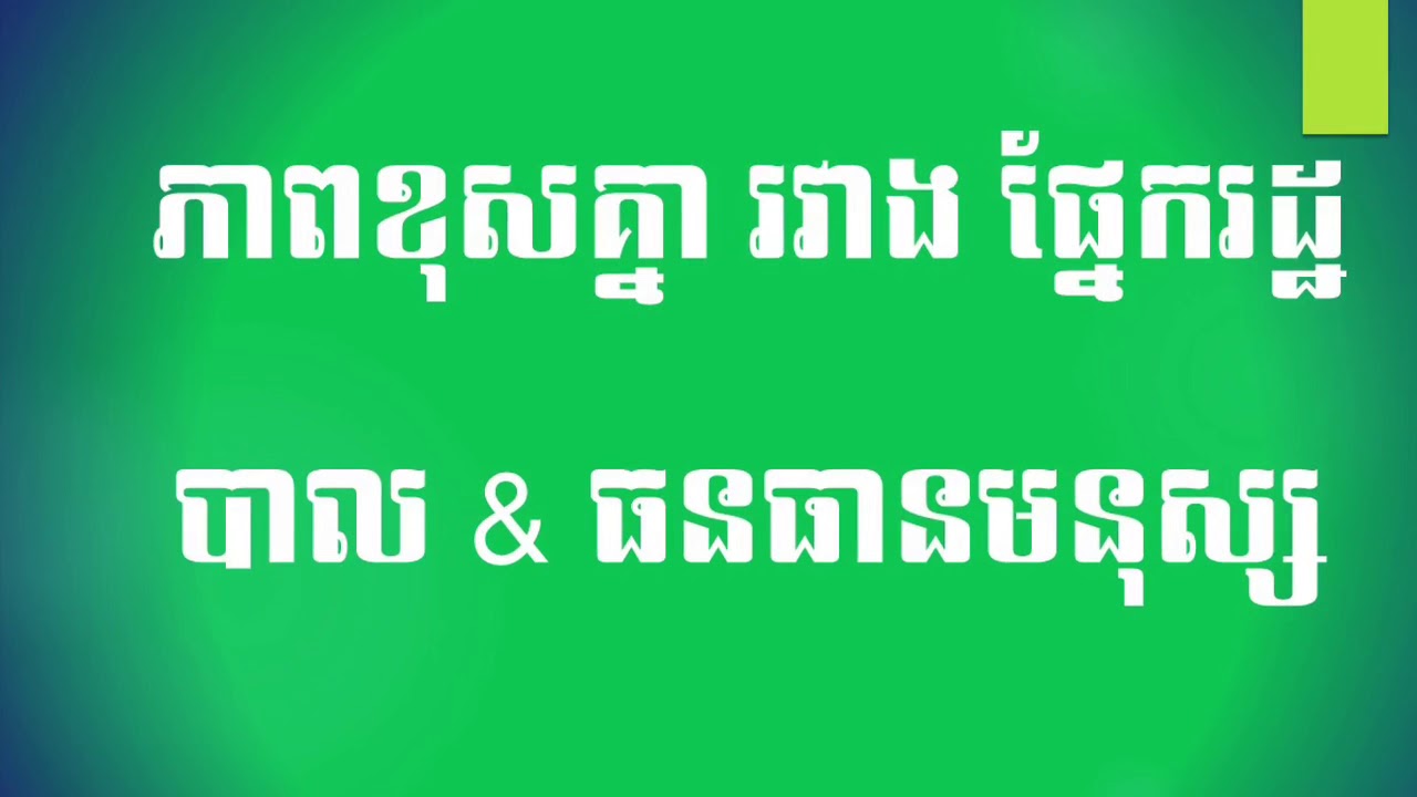 #4: ភាពខុសគ្នារវាងផ្នែករដ្ឋបាល & ធនធានមនុស្ស|Difference between Admin vs HR (FAR)