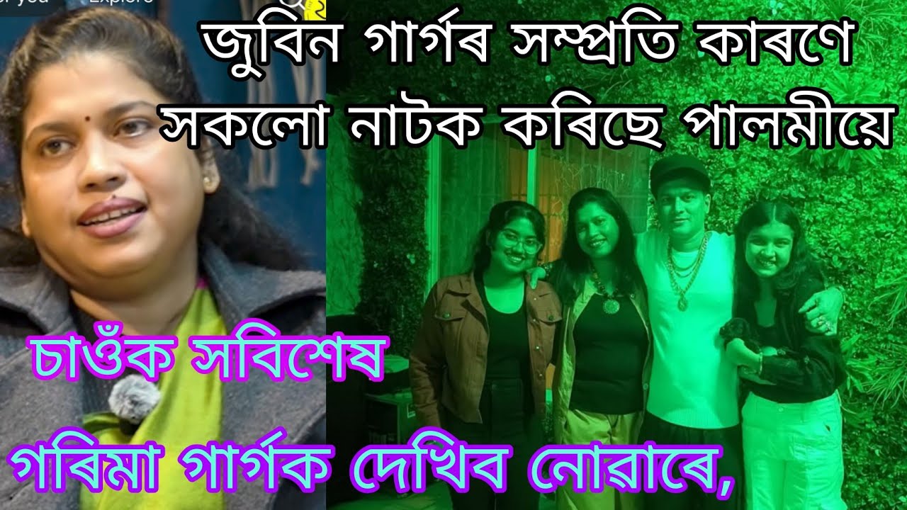 সম্পতিৰ কাৰনেহে গৰিমা কাষত থিয় দিছে পালমীয়ে 😢🙏🏻