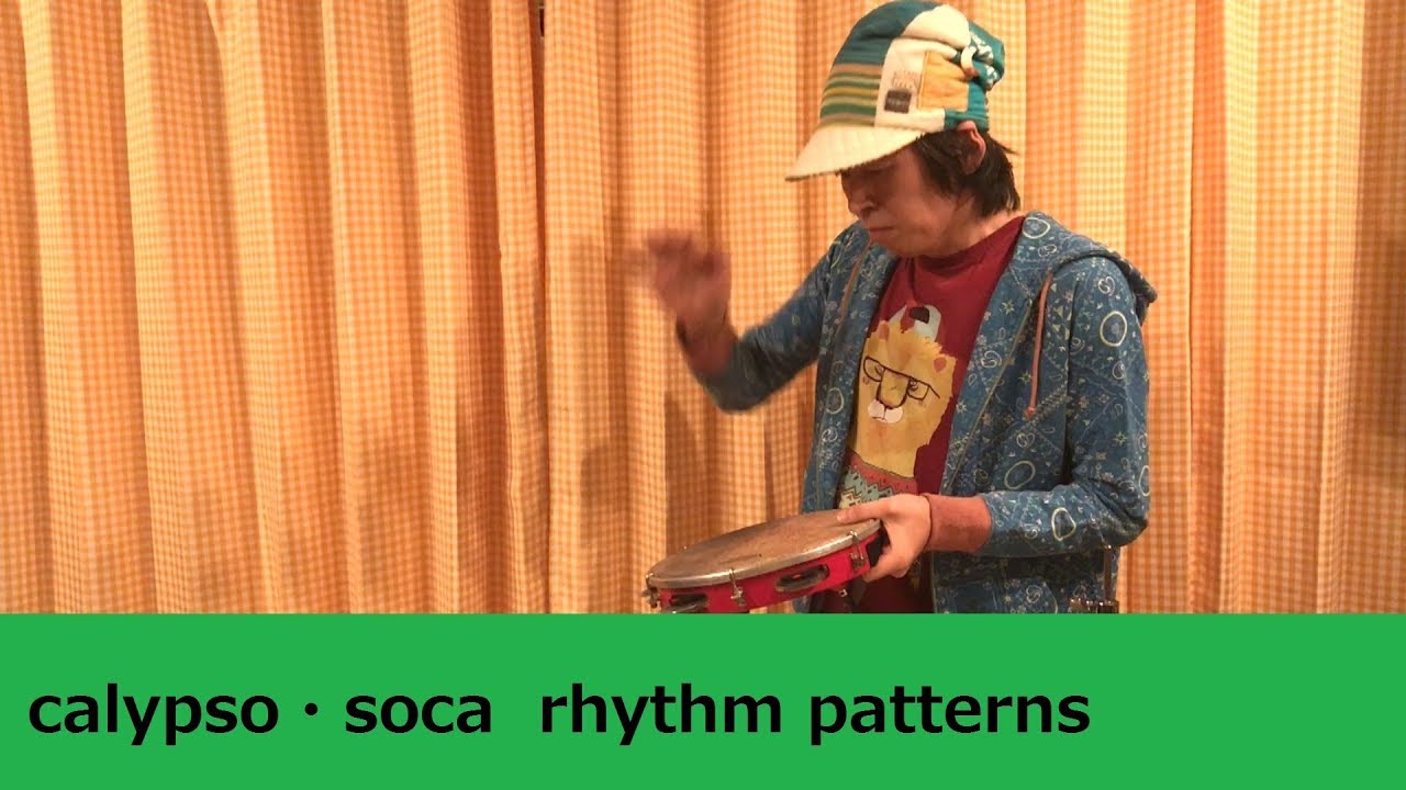 【パンデイロ/pandeiro㊲】カリプソ・ソカ リズムパターンいろいろ (calypso・soca rhythm patterns)