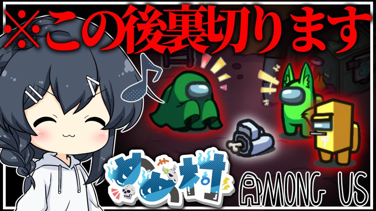 【AmongUs#166】私たちは味方！これからもずっと味方だ！！！