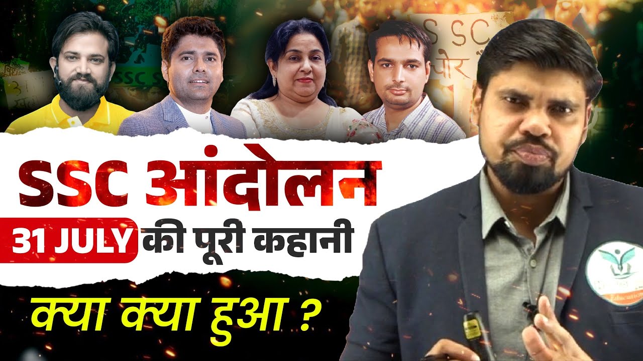 The full story of the SSC movement on July 31st 🔥 | Know in detail what happened | Students' anger erupted!
