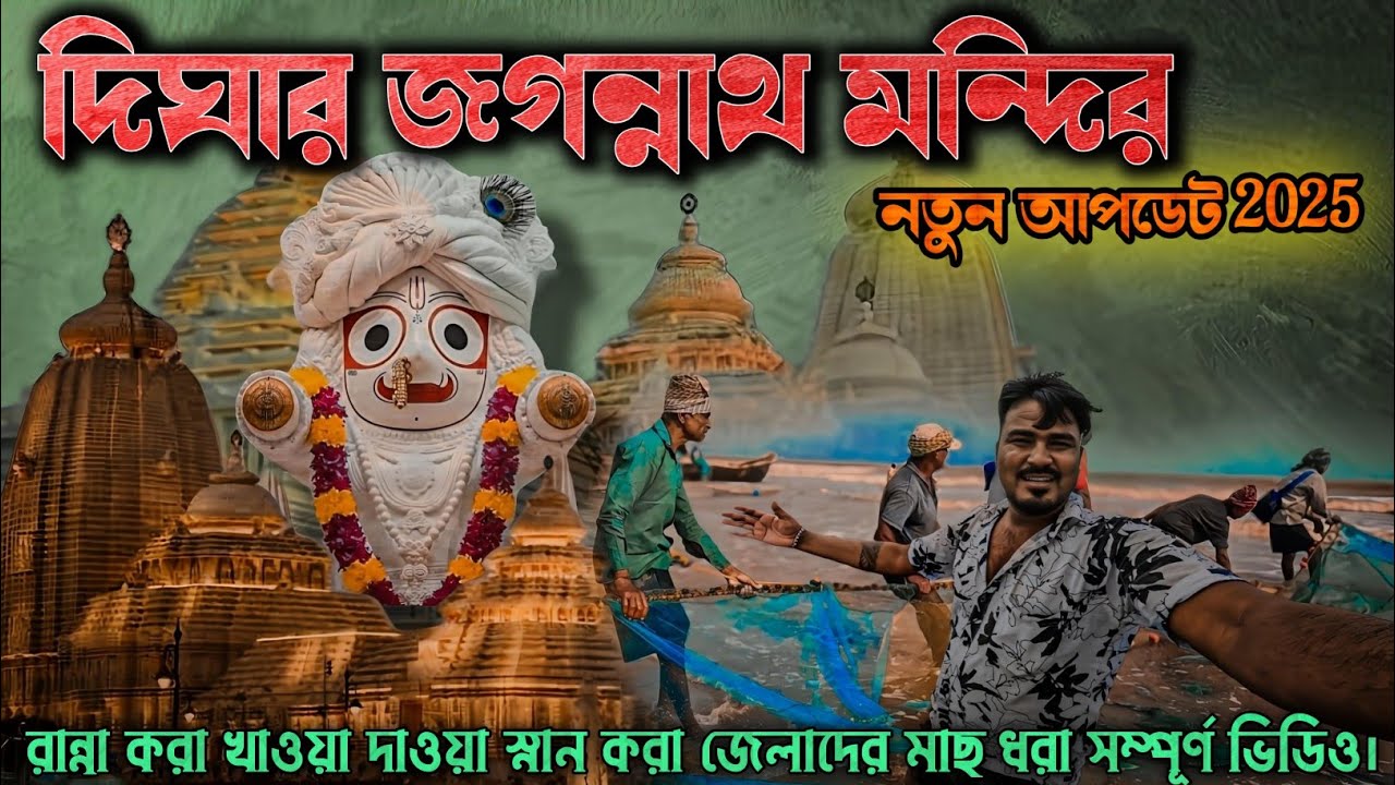 Digha Jagannath Mandir 2025 / digha to kolkata । বাড়ি আসার সময় এক্সিডেন্ট । @nottychele