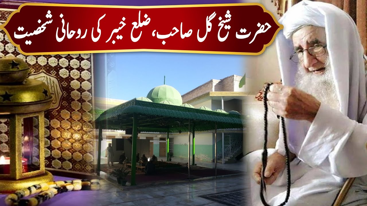 Hazrat Sheikh gul | Palwashay | 19th-November-2021 | Mashriq TV