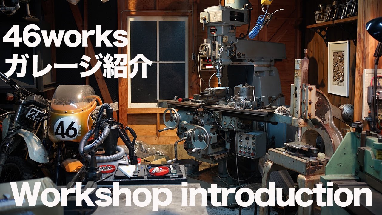 46works 工房&工作機械の紹介