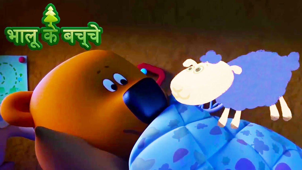 Bhaaloo ke bachche ⭐ अनिद्रा 🌝🌜 Cartoons in Hindi बच्चों के लिए कार्टून ⭐ Moolt Hindi