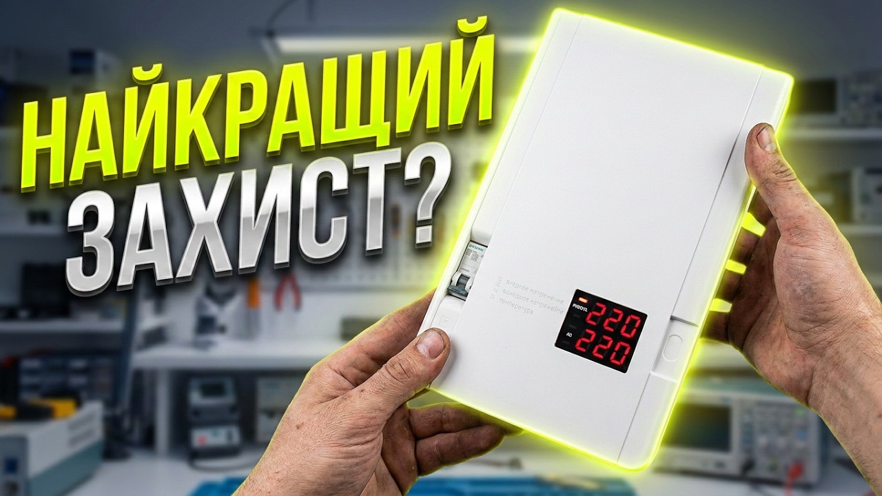 ⚡ Елекс АНТС У 5000 &mdash; розпаковка та огляд стабілізатора напруги