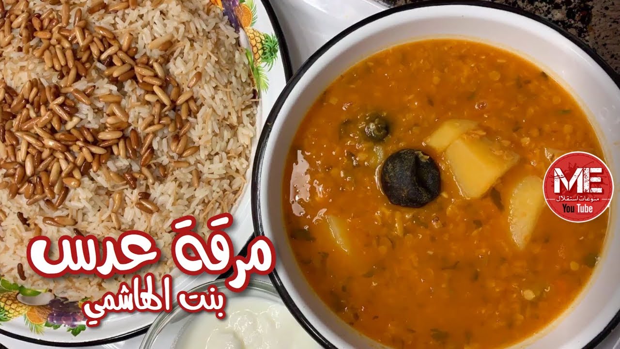 اسهل و الذ مرقة عدس مع البطاط الشهية و عيش ( أرز ) أمريكي بالشعرية على طريقة بنت الهاشمي كويت فود