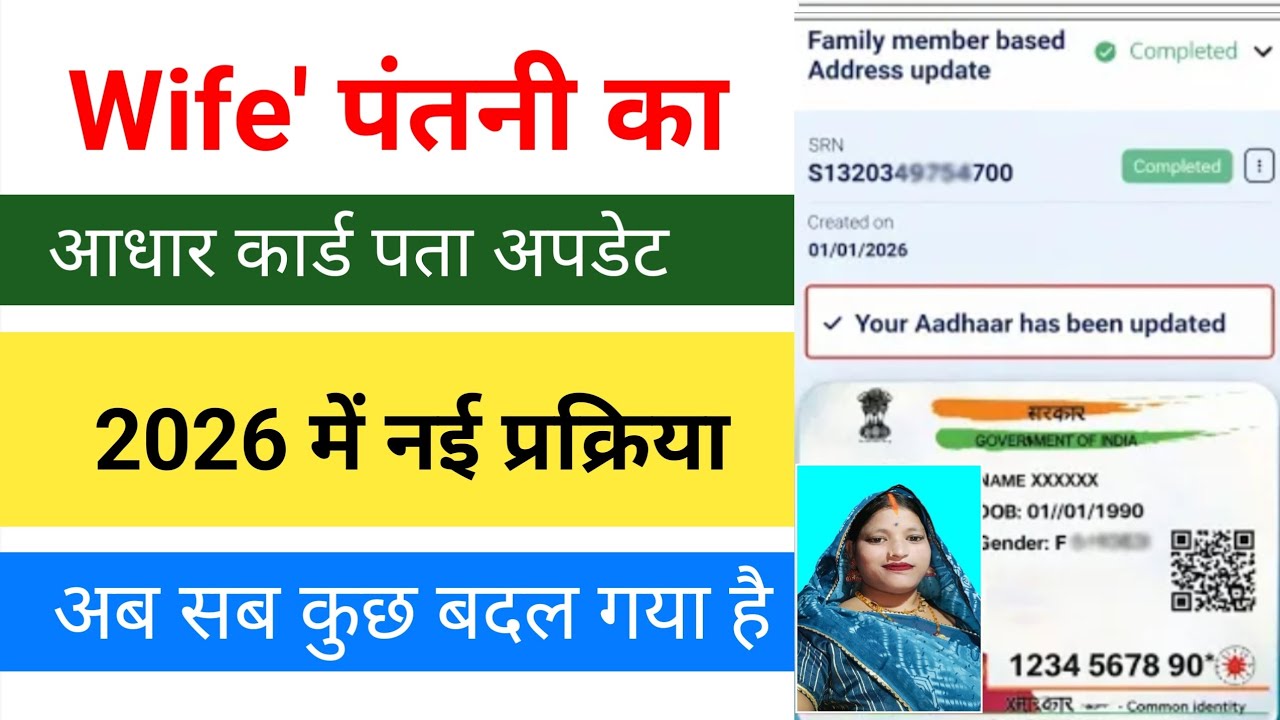 Wife aadhar card address change online | Hof based aadhar update for wife | Adhaar Address change | 