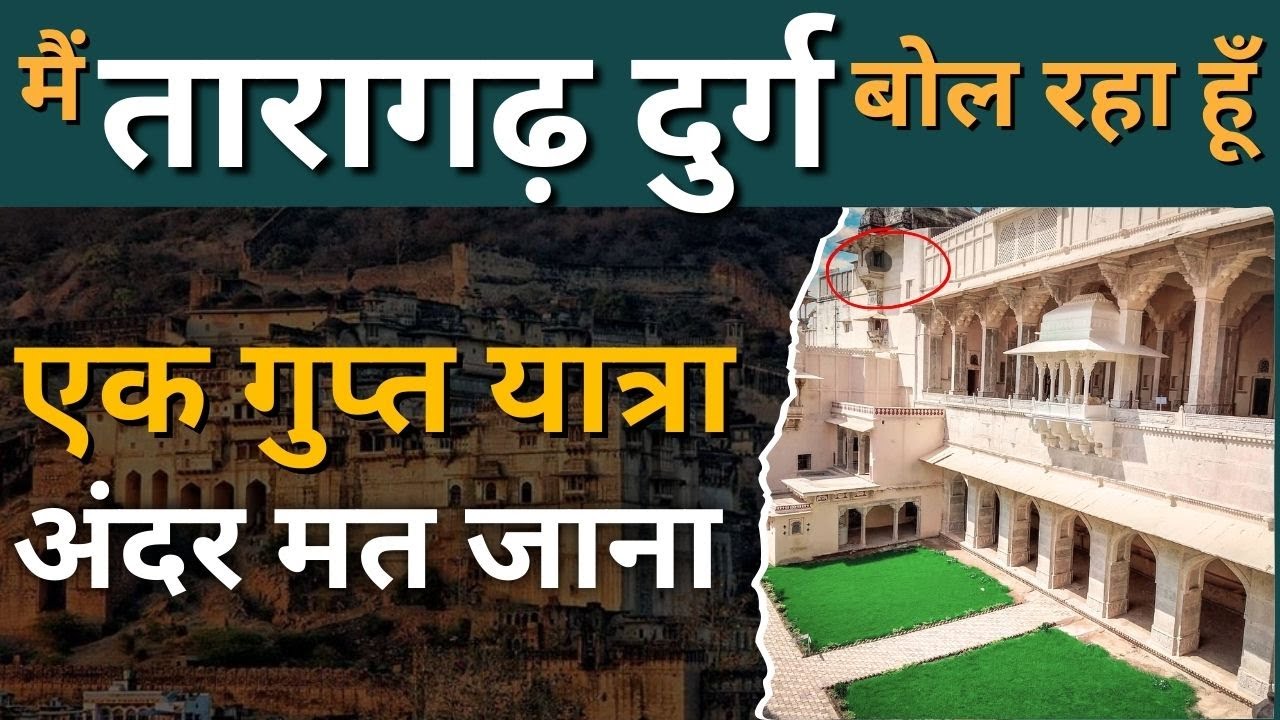 मैं तारागढ़ दुर्ग बोल रहा हूँ | Taragarh Fort |Bundi | #CityExpress #taragarhfort