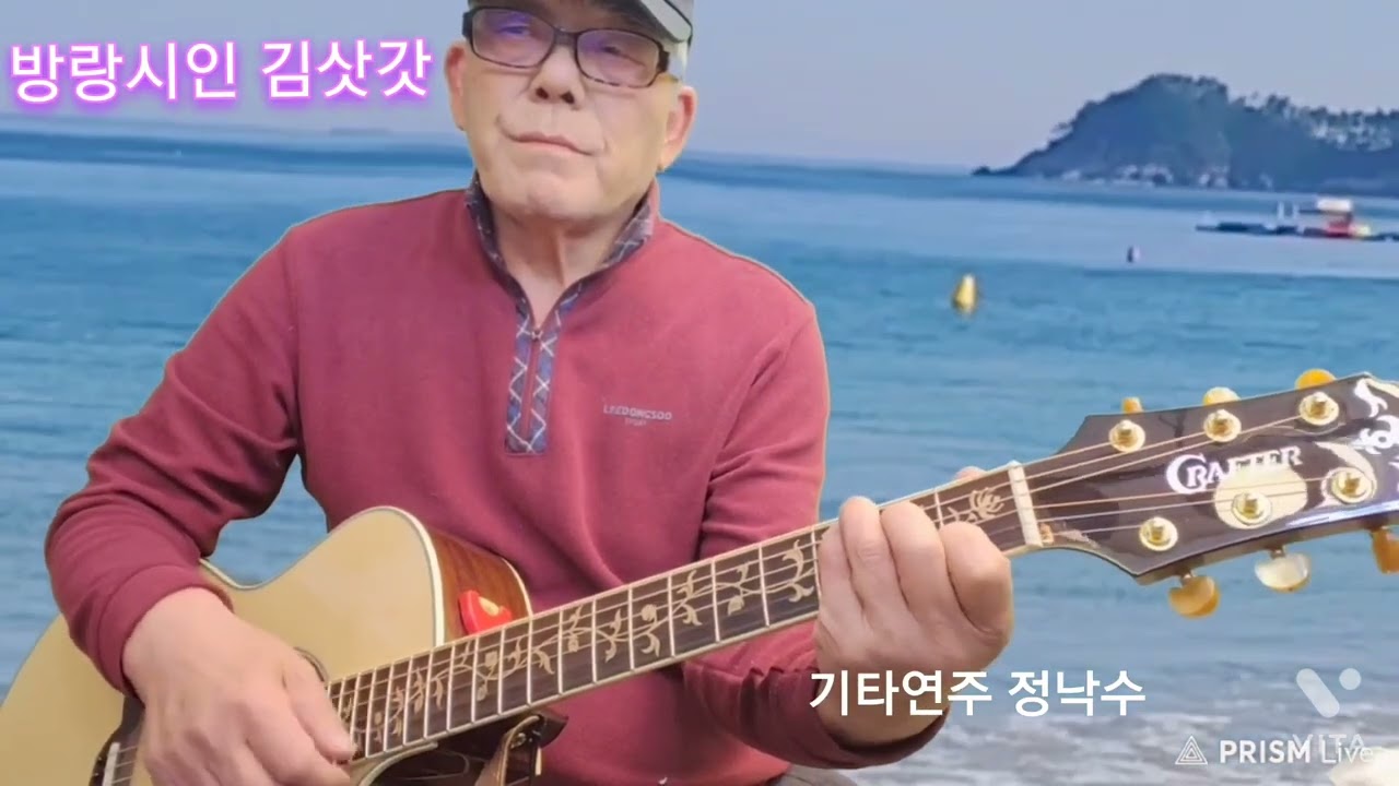 방랑시인 김삿갓      기타연주 정낙수