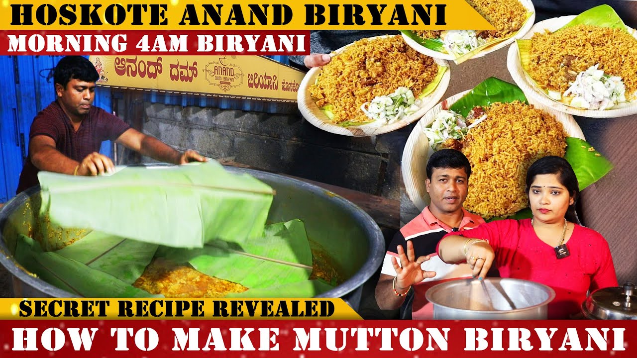 HOSKOTE ANAND MUTTON BIRYANI Secret Recipe Revealed by Owner Anand | ಹೊಸಕೋಟೆ ಚಿಕನ್ ಬಿರಿಯಾನಿ |