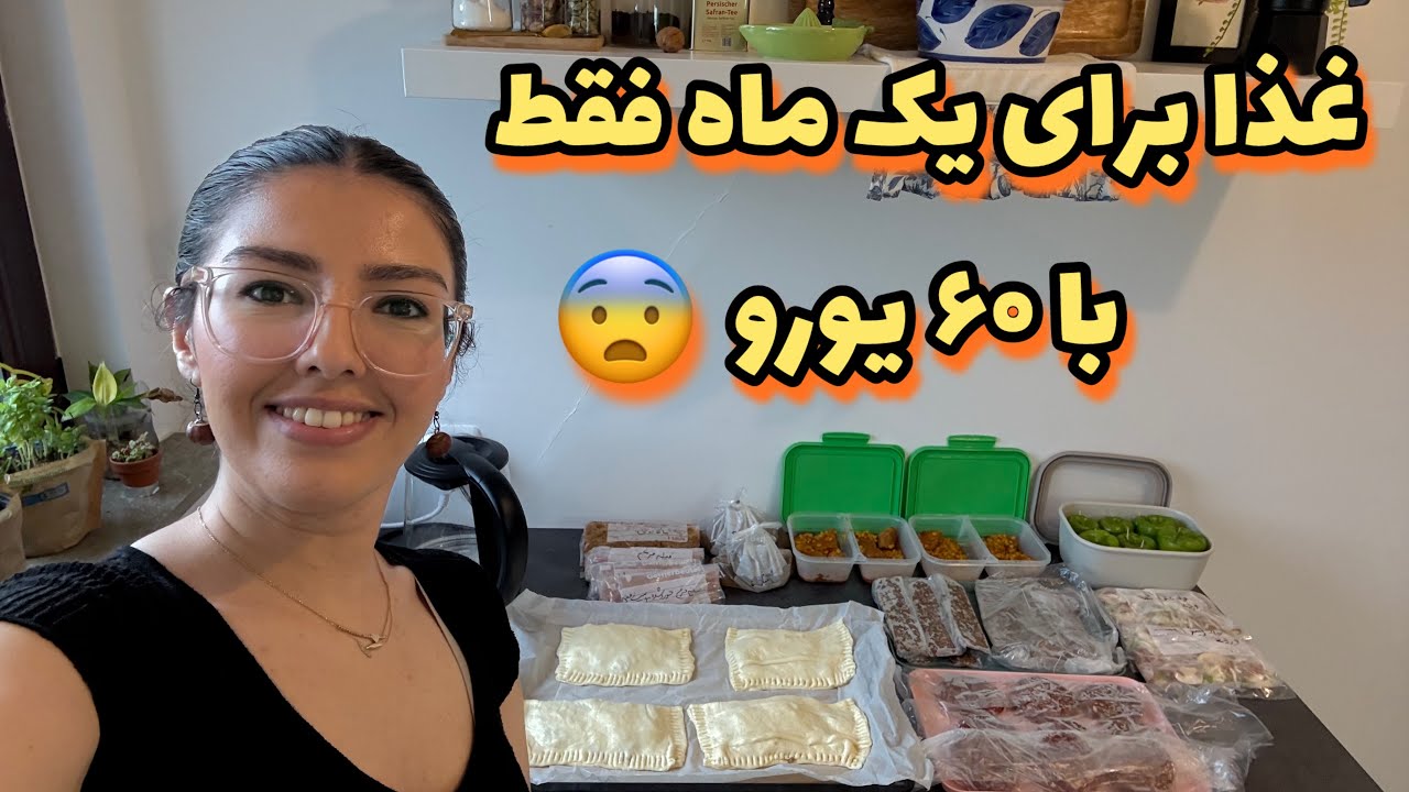 🤯برای شاغلا و دانشجوها: یه ماه غذا فقط با ۶۰ یورو