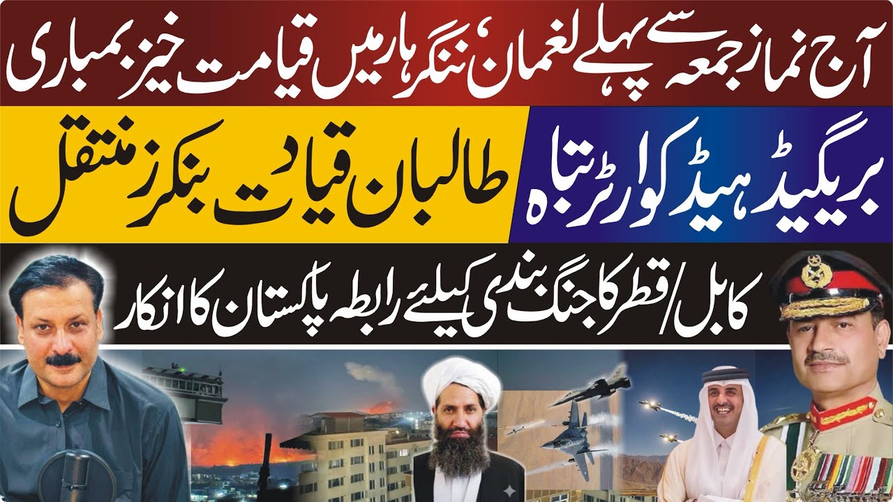 Pakistan Air Force Heavy Action: Major Bases Destroyed in Laghman and Nangarhar Afghanistan 