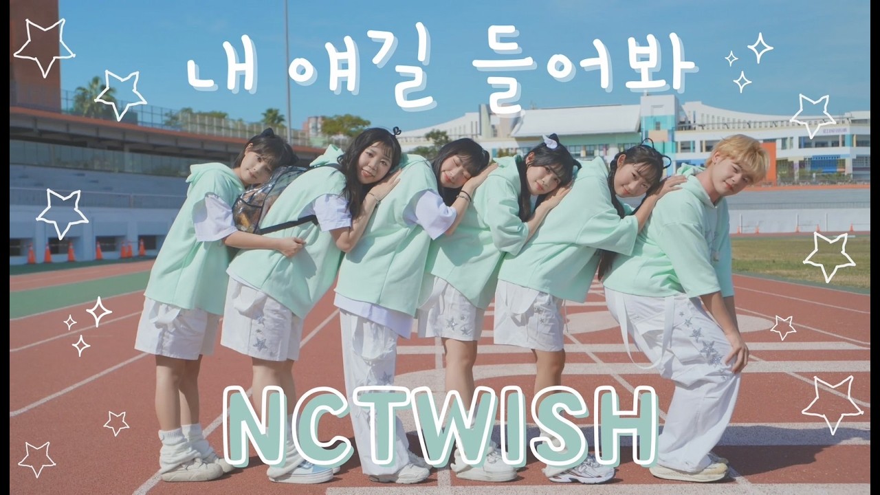 [KPOP IN PUBLIC]NCT WISH(엔시티위시) “내 얘길 들어봐 (A-ing)” UNVR dance cover | Taiwan