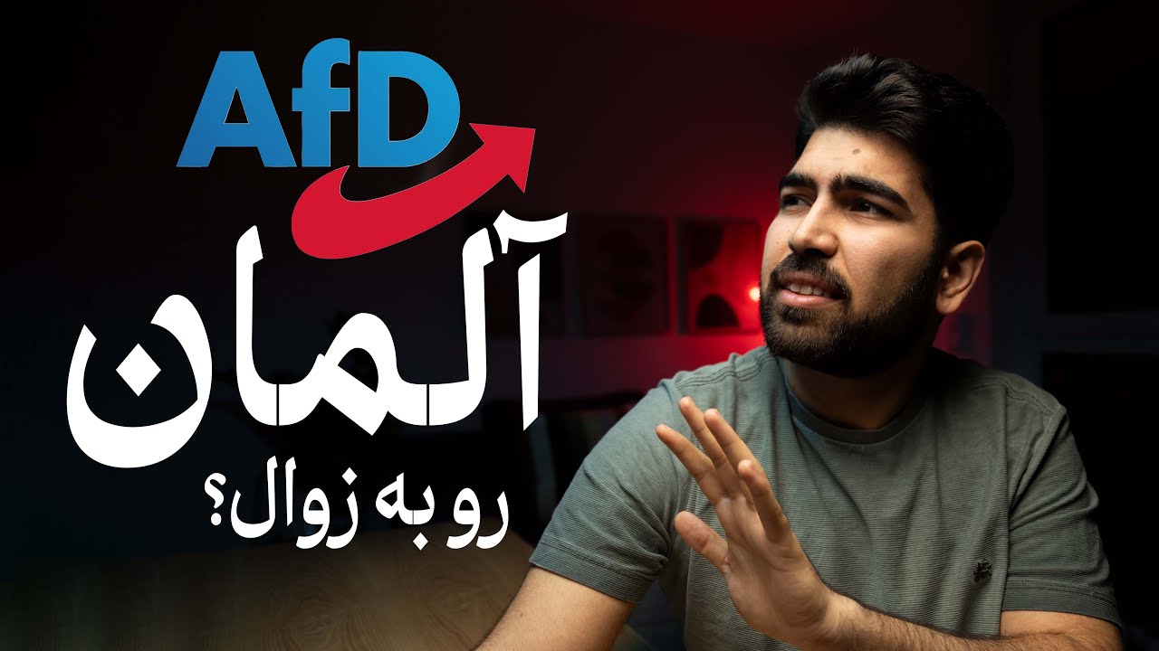 چه خطری آینده آلمان رو تهدید میکنه؟