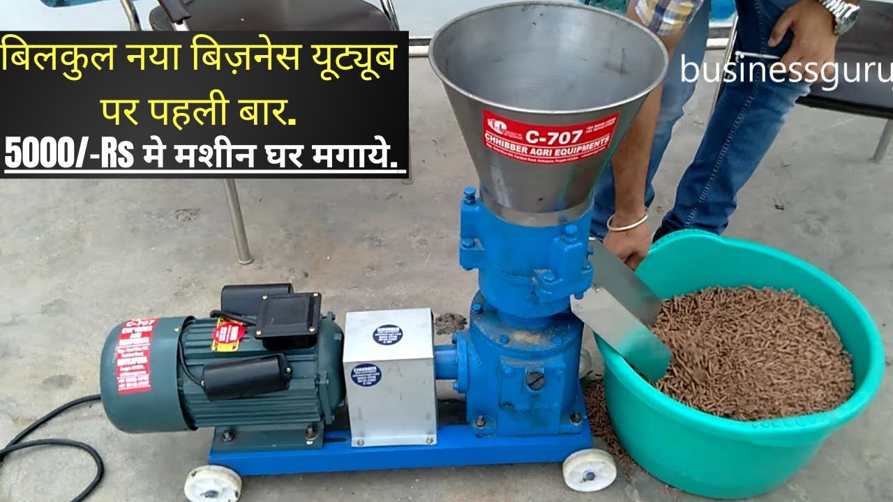 2023 अपने घर पे लगाये Cattle feed Manufacturing Plant |  feed manufacturing Price 9855219706