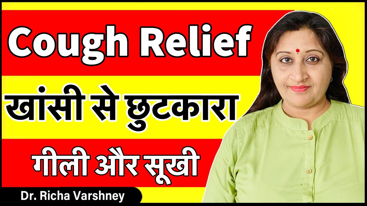 गीली और सूखी खांसी से छुटकारा | Cough Relief Acupressure Point (Dry Or Wet)