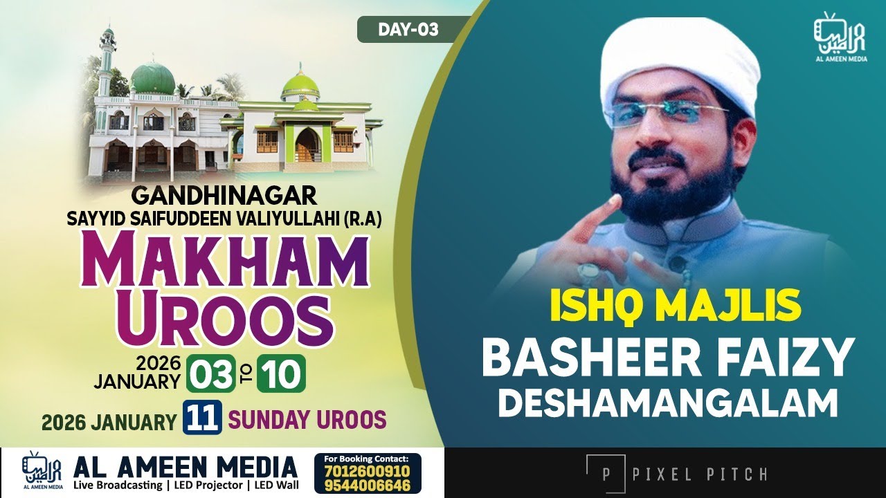 Gandhi Nagar Makham Uroos - 2026 | Day 3 | Ishq Majlis | Usthad Basheer Faizy Deshamangalam