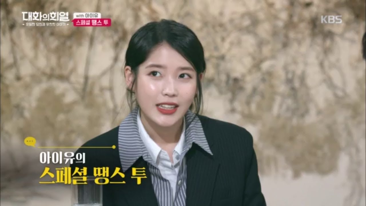 대화의 희열 - 아이유의 스페셜 땡스 투.20181027