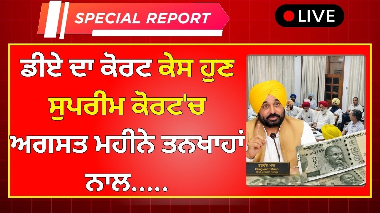 Punjab 6th pay commission latest news || 6th pay commission || Pay Scales & Salary Hike DA & OPS-416