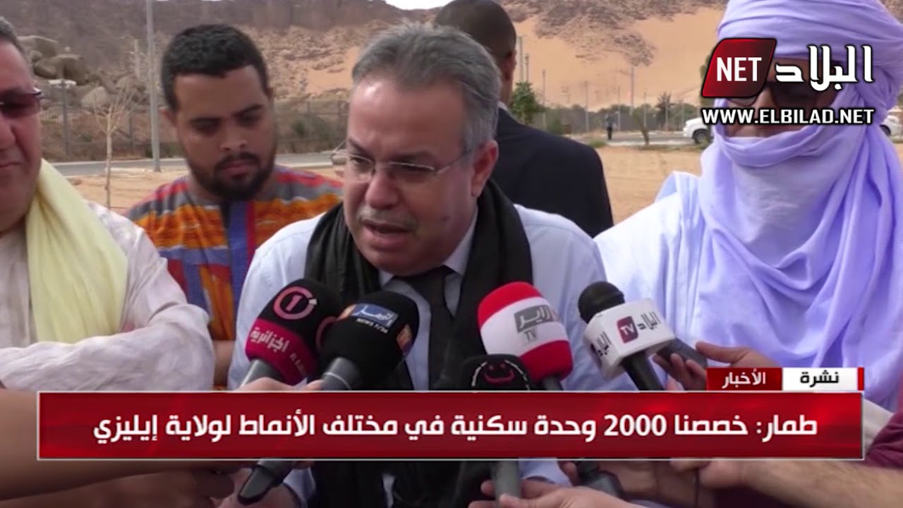 طمار : تسريع وتيرة إنجاز السكنات في الجنوب من الأولويات