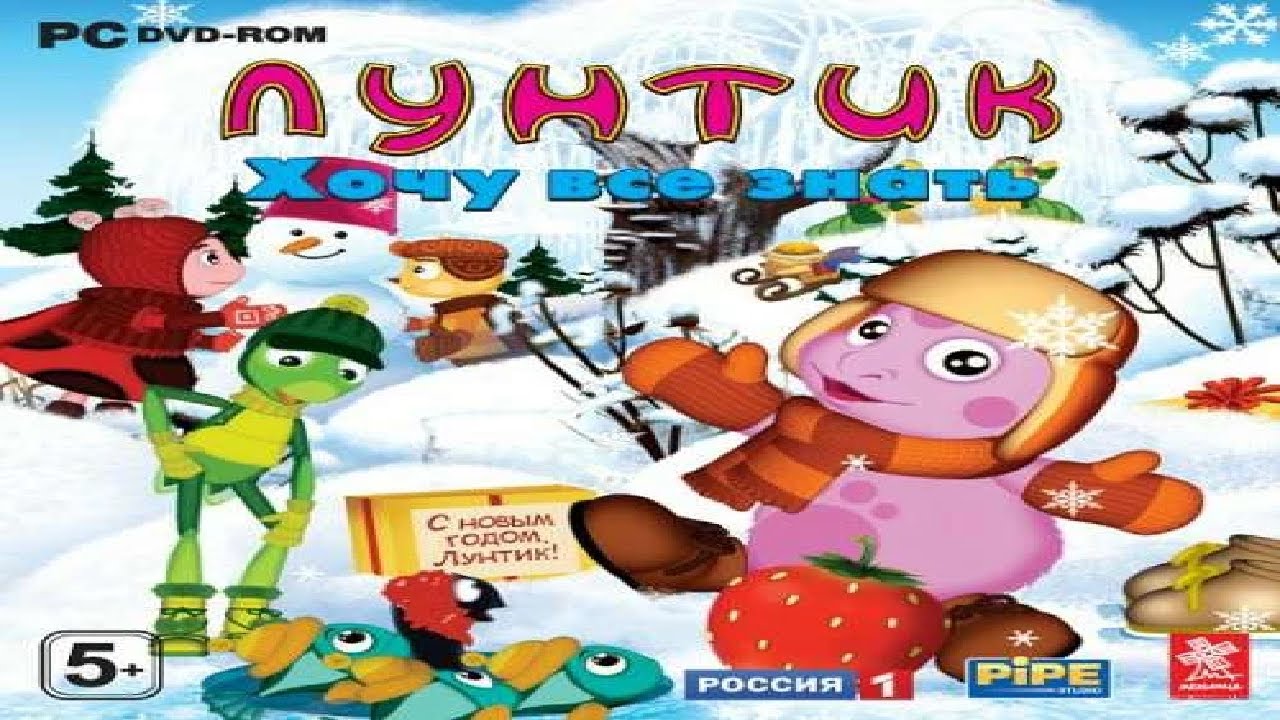 Лунтик. Хочу всё знать - Финал #2