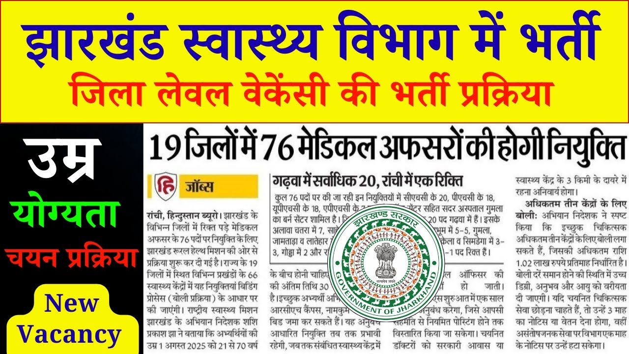 Jharkhand Health Dept Jobs 2026 &ndash; Online Apply Started 