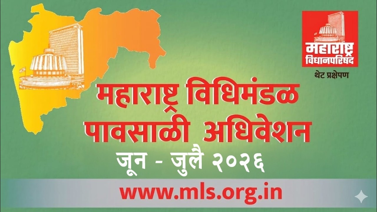 (07-07-2026) Maharashtra Council Live | Monsoon Session 2026 | पावसाळी अधिवेशन २०२६