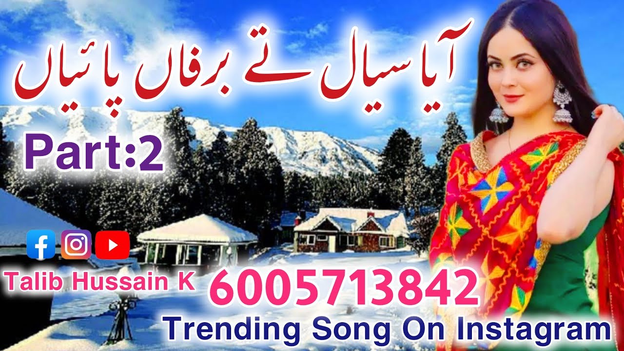 Aaya Siyaal Te Barfaa Lagiyaa | Barfaa Lagiyaa | Pahari Song | Gojri Pahari Song | Talib Hussain K