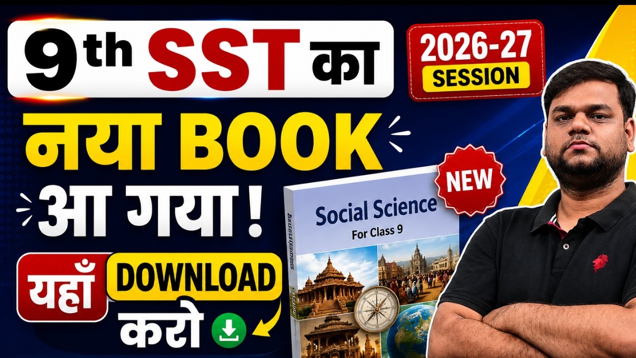 Class 9 SST New Book Is Here | Download It Here | Class 9 Social Science Book | 2026-27 Session