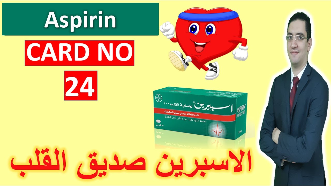 Aspirin - الاسبرين لحماية القلب - Drug card