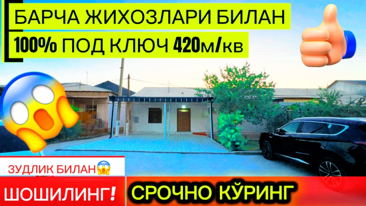 КАТТА  1 ПЛАН 420 м/кв ХОВЛИ БАРЧА ЖИХОЗЛАРИ БИЛАН СОТИЛАДИ! 93-869-11-11 мўлжал спутрик катта йўл
