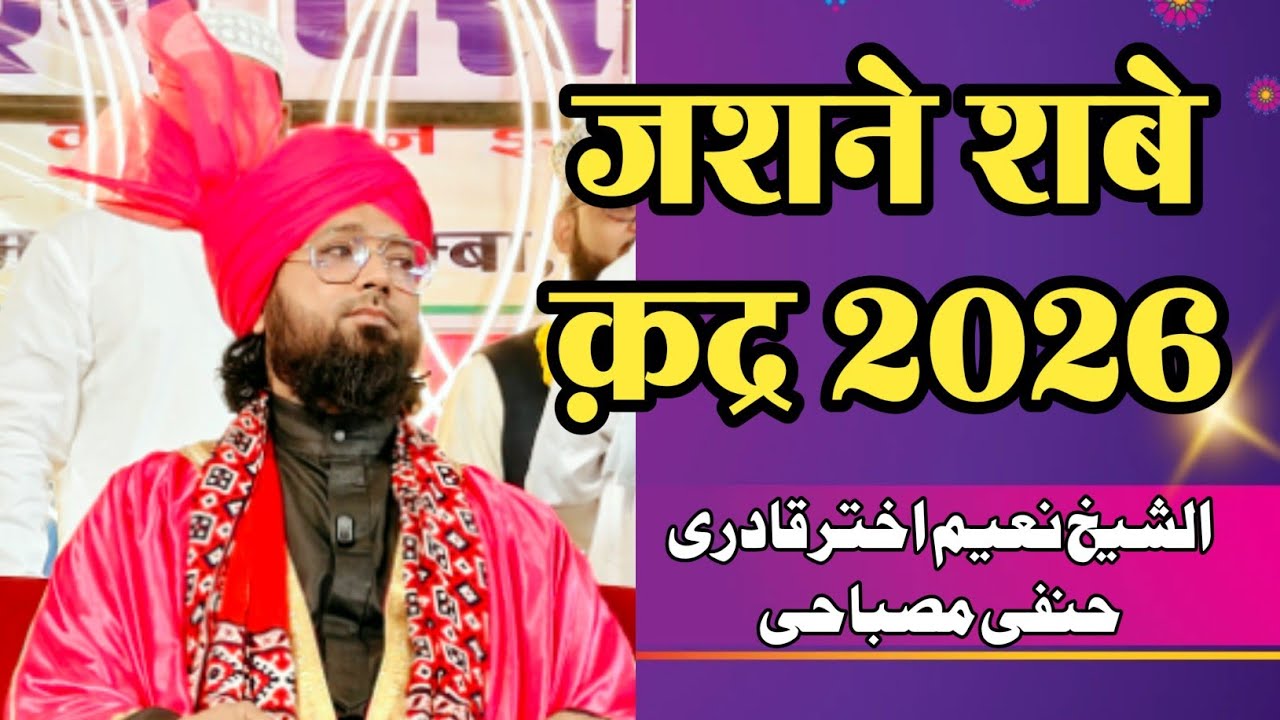 Jashn E Shab E Qadr 2026 Char Khamba Jabalpur / Mufti Naeem Akhtar Qadri Hanfi Misbahi