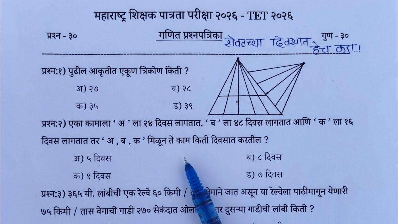 Maha tet exam maths question paper | Maha tet exam model question paper mathe | Maha tet exam maths