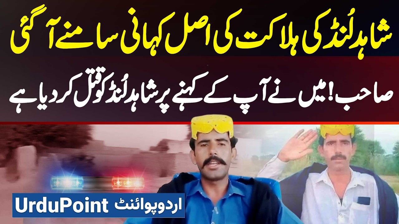 Kache Ke Daku Shahid Lund Ko Kisne Mara? Shahid Lund Ke Dost Ne Usko Maar Dala, Haqeeqat Kiya Hai?