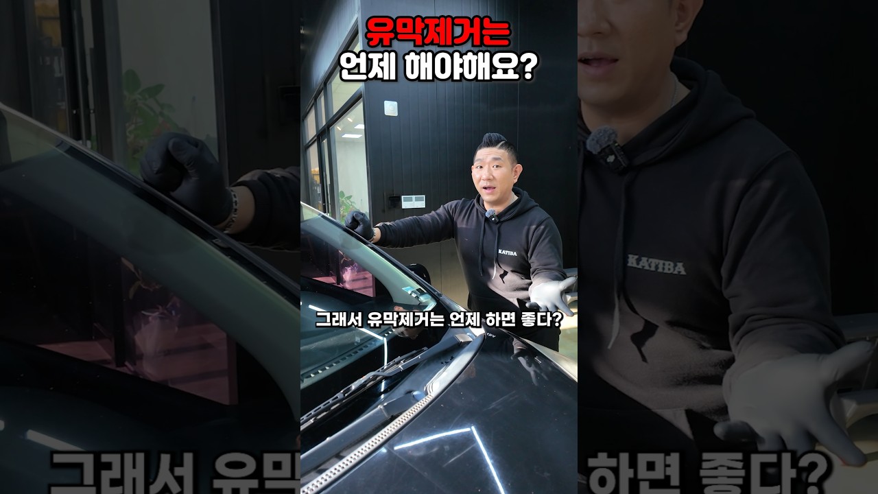 유막 제거는 빨리 할수록 쉽게 제거됩니다!