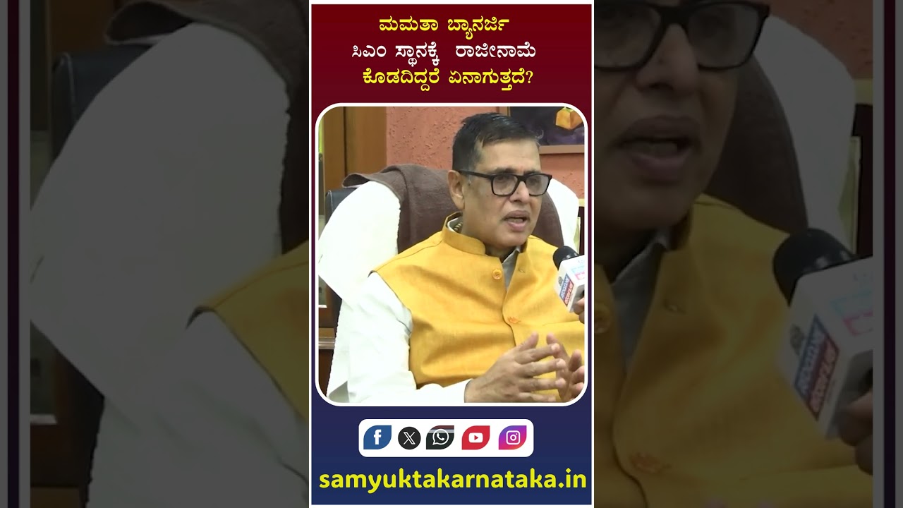 Mamata Banerjee Refuses to Resign?|Constitutional Crisis Explained| Samyukta Karnataka