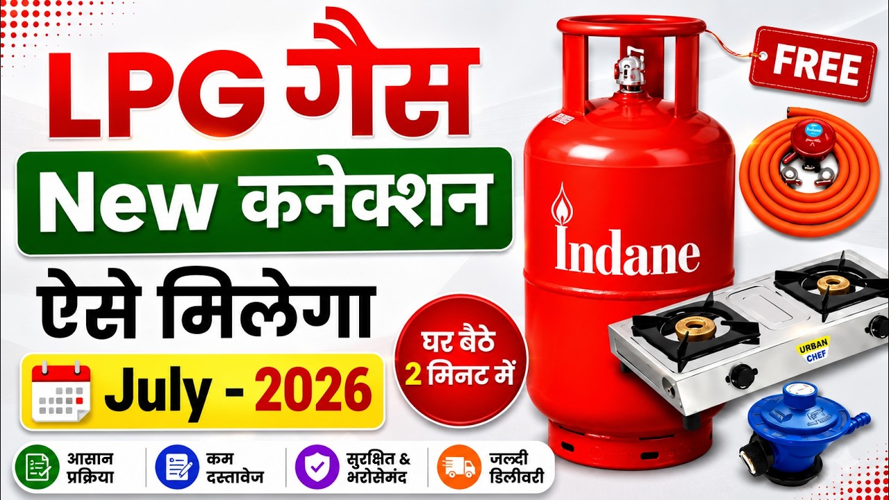 New Gas Connection Online Apply | Gas Connection Online Apply | Indian Gas New Connection Online