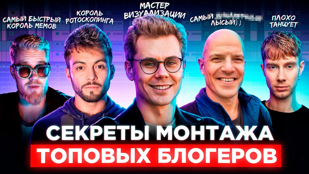 Я повторил монтаж ТОПОВЫХ блогеров | ТОПЛЕС, Послезавтра, Погнали!, РАЙЗ, БРОКЕН ДЭНС