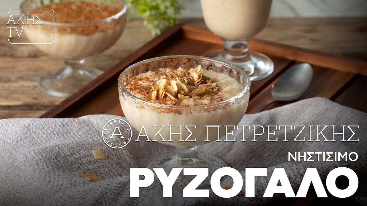 Νηστίσιμο Ρυζόγαλο Επ. 43 | Kitchen Lab TV | Άκης Πετρετζίκης
