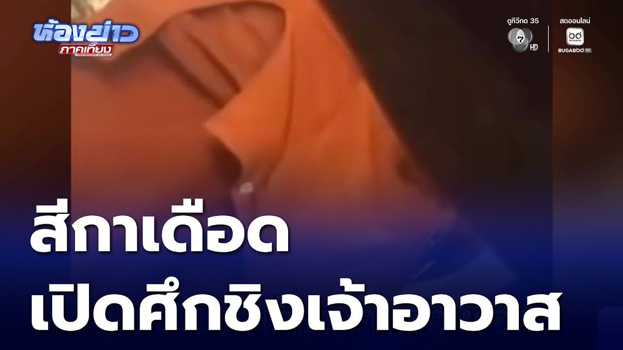 สีกาเดือด เปิดศึกชิงเจ้าอาวาส | ห้องข่าวภาคเที่ยง