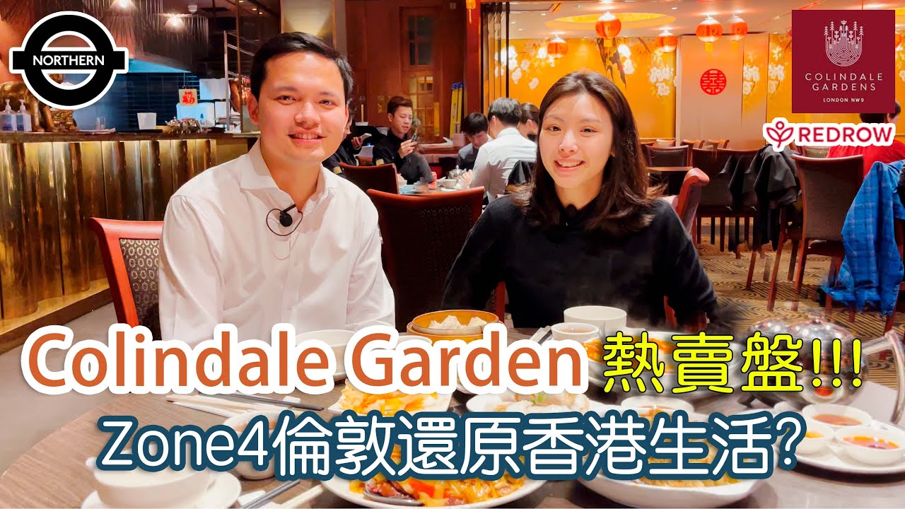 Colindale Garden北倫敦龍頭屋苑l 好校網，好住又易出租、租金回報達4.5% (附收樓實拍）