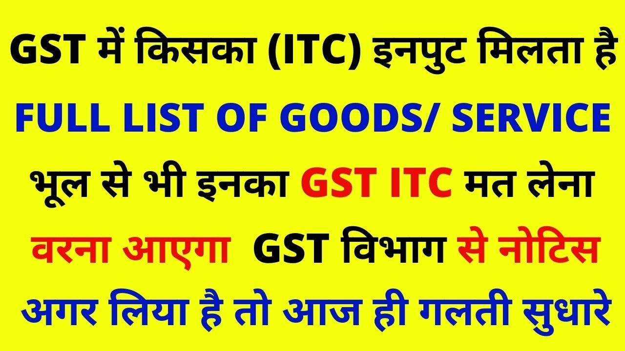 GST मे इन पर नहीं मिलेगा ITC |Block ITC in GST Section-17(5)| Section 17 (5) Blocked Credit GST ITC
