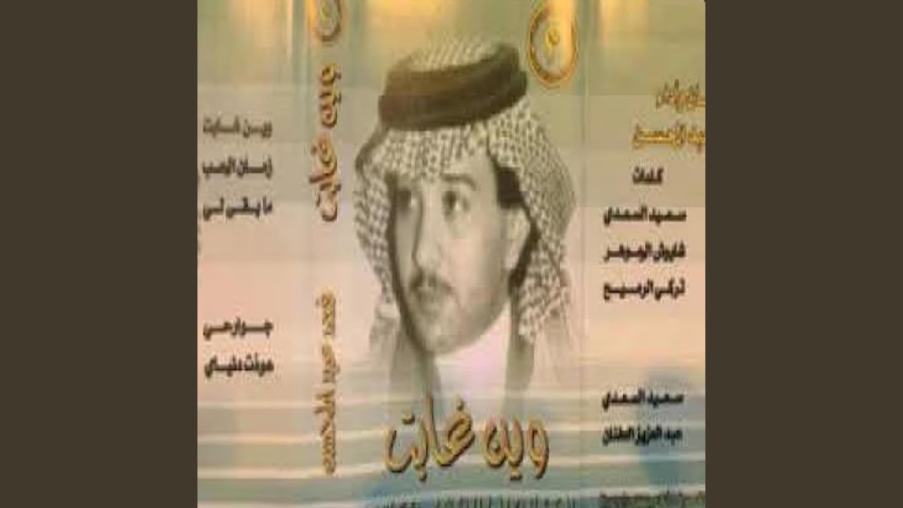 عودت دنياي - فهد عبد المحسن