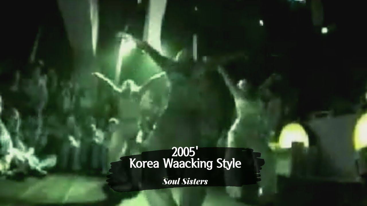 2005년 한국 왁킹 퍼포먼스 [Soul Sisters]